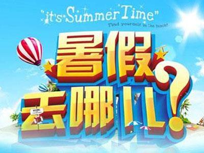 来宾暑假辅导老师哪里找？